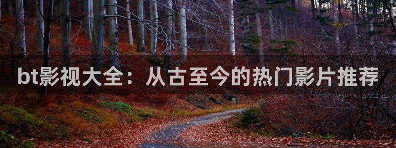 小小水蜜桃电视剧在线观看星辰影院：bt影视大全：从古至今的热门影片推荐